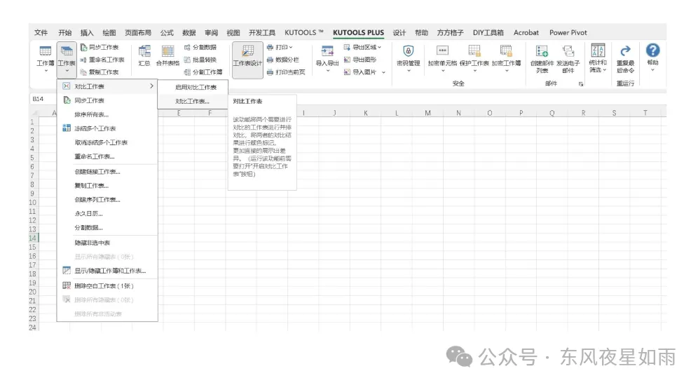 office Excel&WPS 插件 v26.10专业的EXCEL插件-星辰解忧