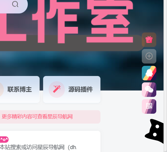 子比主题美化教程-侧边栏悬浮按钮美化-星辰解忧
