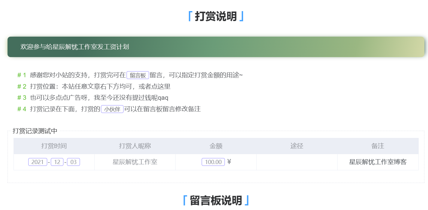 给网站添加说明页面-星辰解忧工作室
