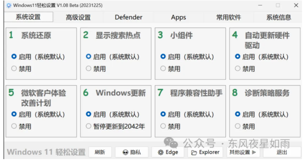 免费好用，不到1M的小工具，轻松设置你的电脑Windows10/11轻松设置V1.08_Beta-星辰解忧