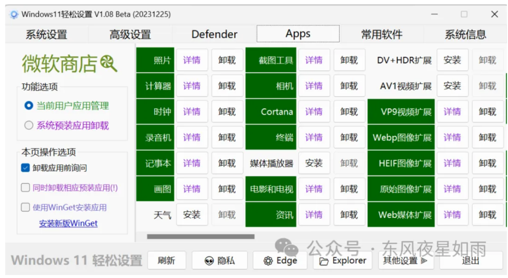 图片[3]-免费好用，不到1M的小工具，轻松设置你的电脑Windows10/11轻松设置V1.08_Beta-星辰解忧