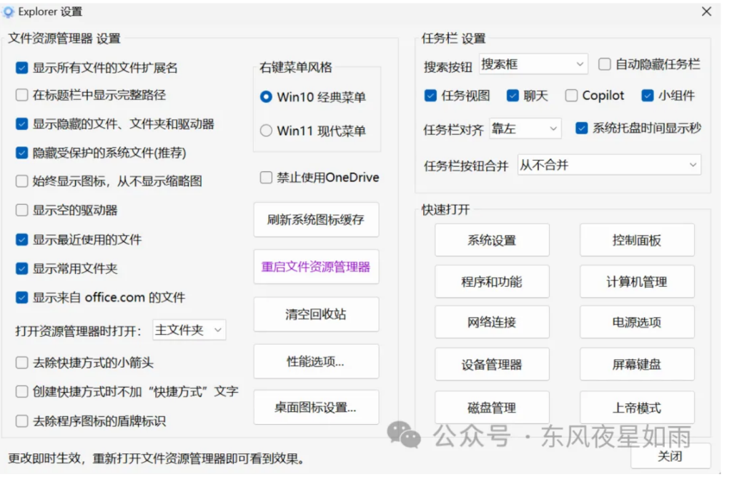 图片[6]-免费好用，不到1M的小工具，轻松设置你的电脑Windows10/11轻松设置V1.08_Beta-星辰解忧