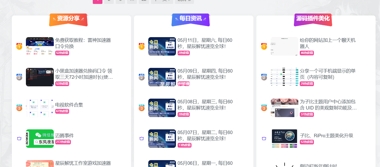 子比主题美化 – 首页排名榜样式美化-星辰解忧工作室