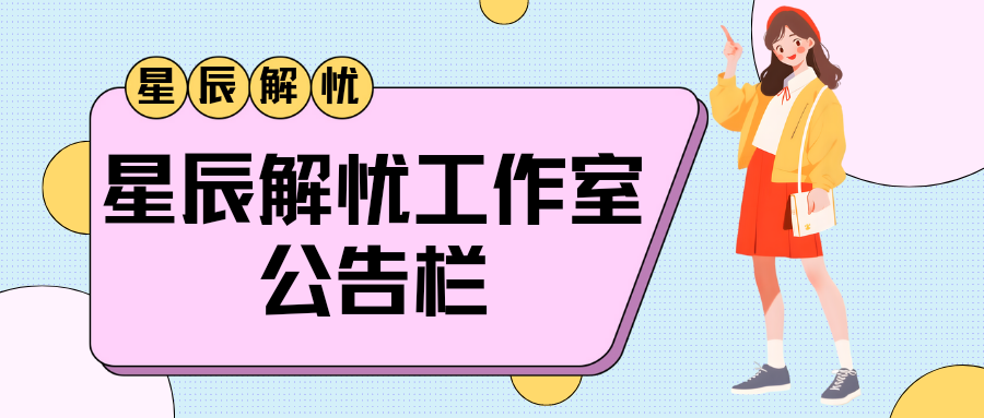 学习资源站来了学习资料-星辰解忧