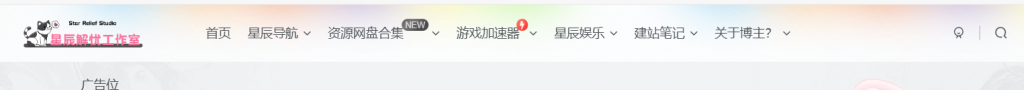 星辰解忧工作室网站美化合集整理备份-星辰解忧