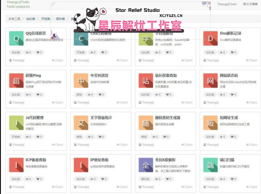 本站在用的杨小杰在线多功能工具箱源码免费分享-星辰解忧
