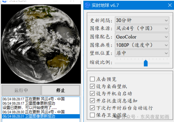 实时地球 Earth Live Pro 6.7 地球卫星图像桌面壁纸软件特点-星辰解忧