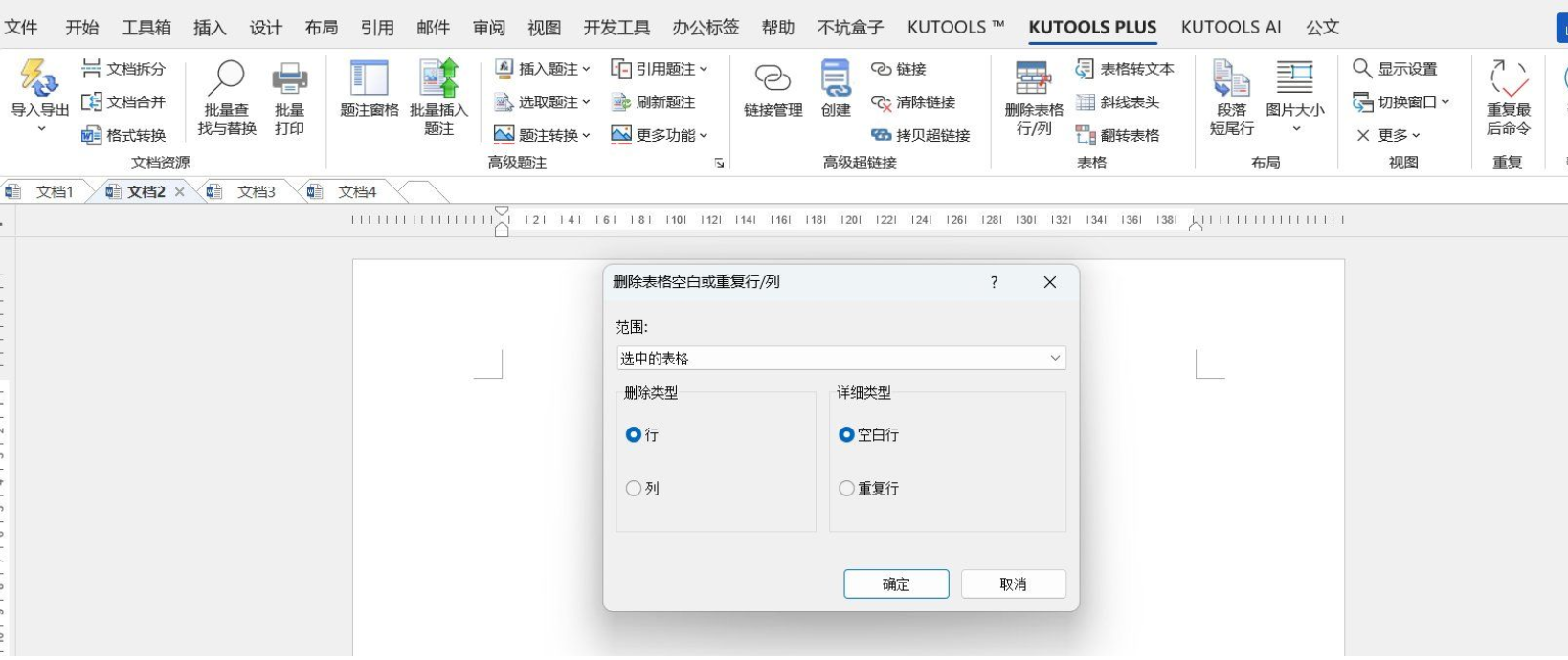 探索Kutools for Word的高效办公之路：从免费试用到永久激活-星辰解忧