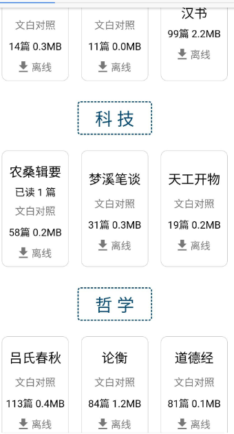 【读典籍App 1.2.9版本发布】古籍阅读新体验，海量资源免费享！-星辰解忧