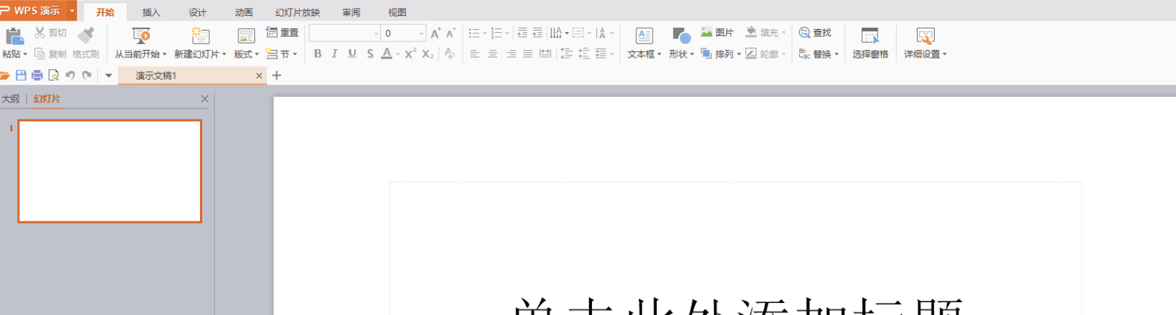 WPS Office 2016 精简版：轻盈高效，全能办公新选择-星辰解忧