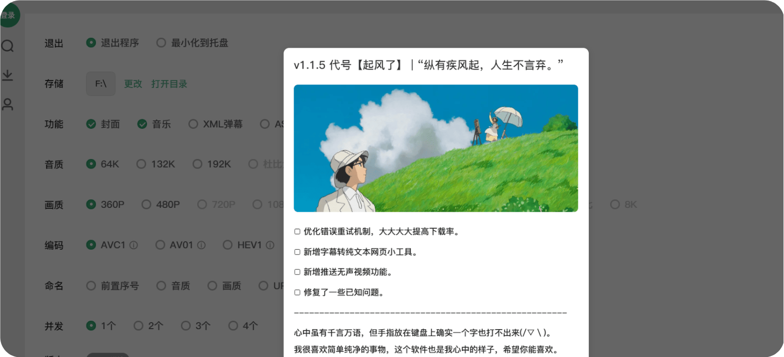 Bilidown 1.1.5：重塑B站视频下载体验-星辰解忧