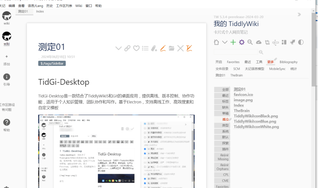 探索TidGi-Desktop v0.9.6：重塑个人知识管理的未来-星辰解忧