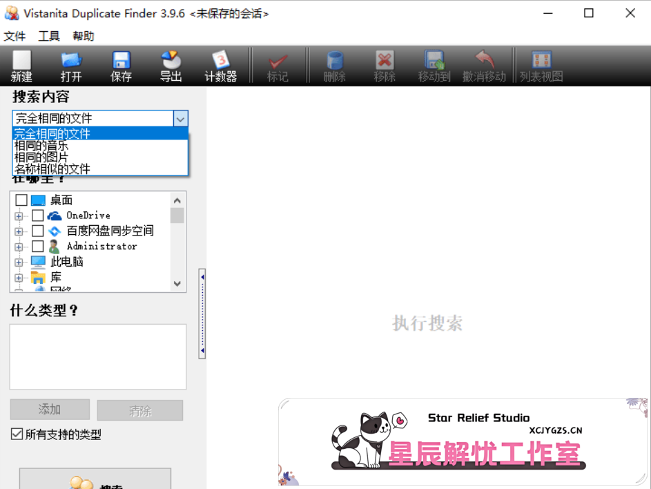 Vistanita Duplicate Finder 3.9.6：精准定位，释放硬盘空间的神器-星辰解忧