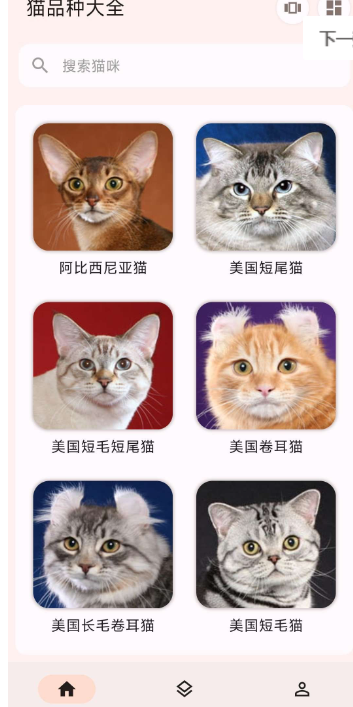 猫品种大全 App 介绍-星辰解忧