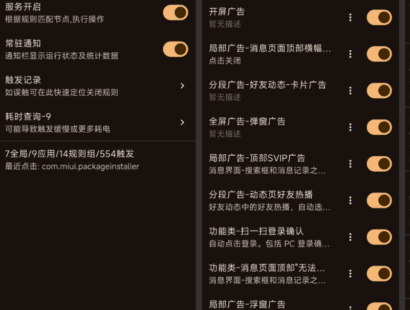 图片[2]-【跳开屏广告】GKD v1.8.0-beta.11-星辰解忧