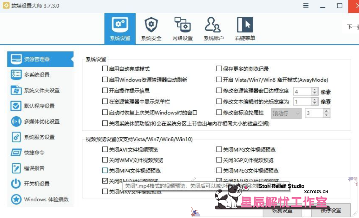 软媒魔方：纯净回归，重塑Windows优化新典范-星辰解忧