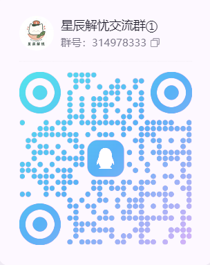 星辰解忧工作室官方 QQ 群通告-主题美化网