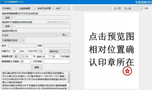 PDFQFZ：高效便捷的PDF骑缝章加盖工具-星辰解忧