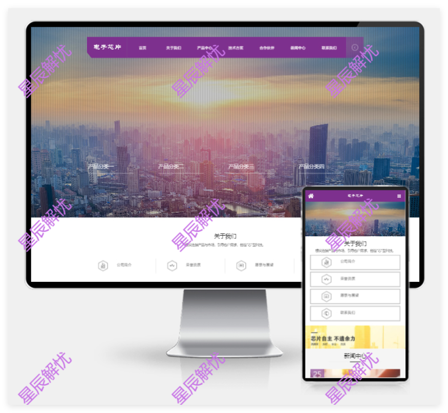 (H5自适应)紫色响应式电子元件网站pbootcms模板 芯片研发设计网站源码下载-星辰解忧