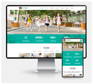 (H5自适应)响应式中小学早教教育机构类网站pbootcms模板 HTML5教育培训机构网站源码下载-星辰解忧