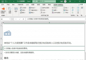 拯救Excel低效困境，ASAP Utilities Free来“放大招”啦！-星辰解忧