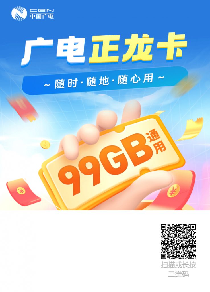 图片[2]-广电正龙卡29元99G-星辰解忧