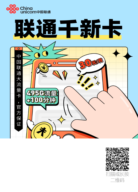 图片[2]-联通千新卡30元495G+100分钟-星辰解忧