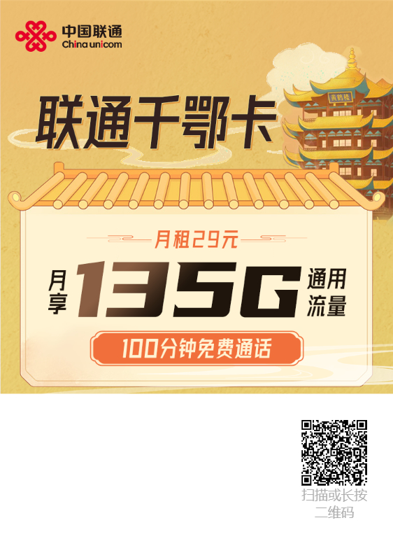 图片[2]-联通千鄂卡29元135G+100min-发湖北-星辰解忧