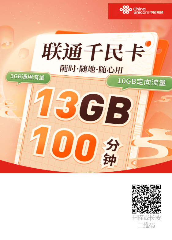 联通千民卡10元13G-星辰解忧