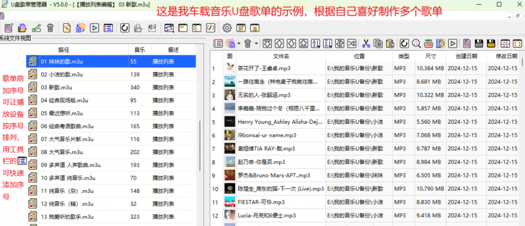 U盘歌单管理器（播放列表） -V5.1.0-星辰解忧