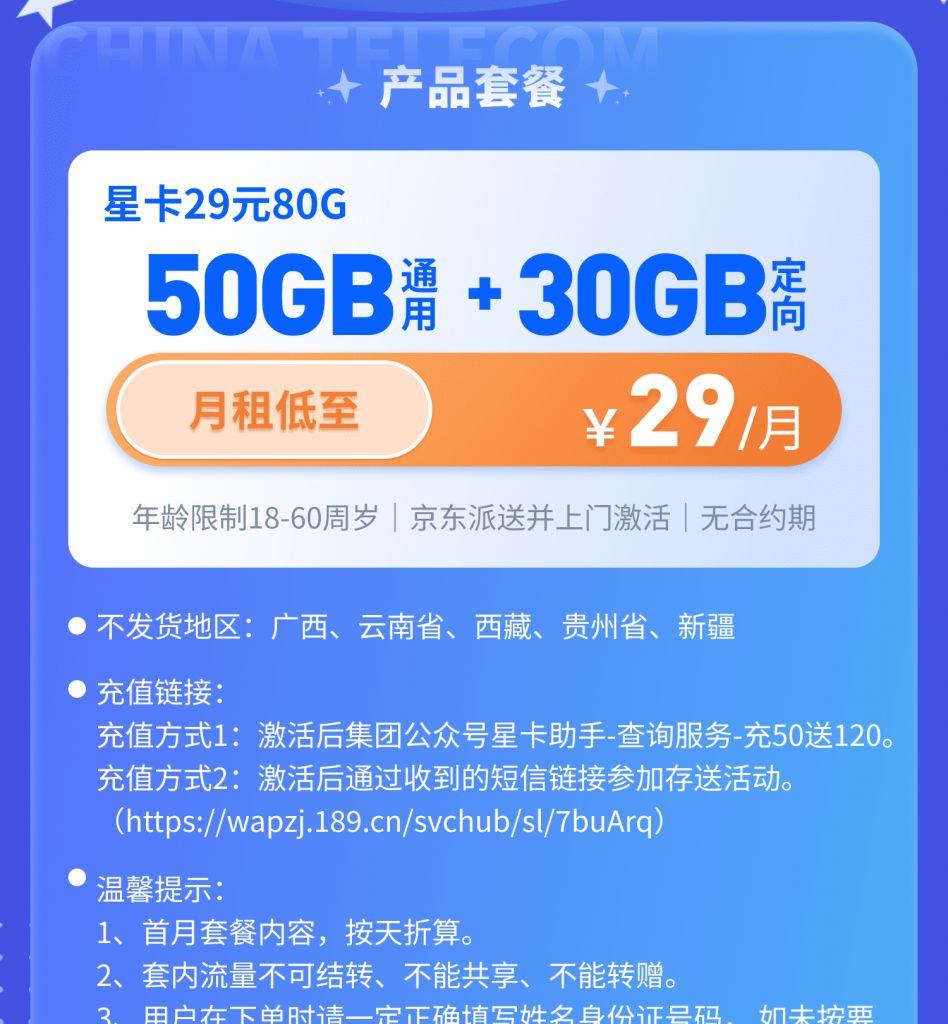 图片[2]-电信星卡29元80g-星辰解忧