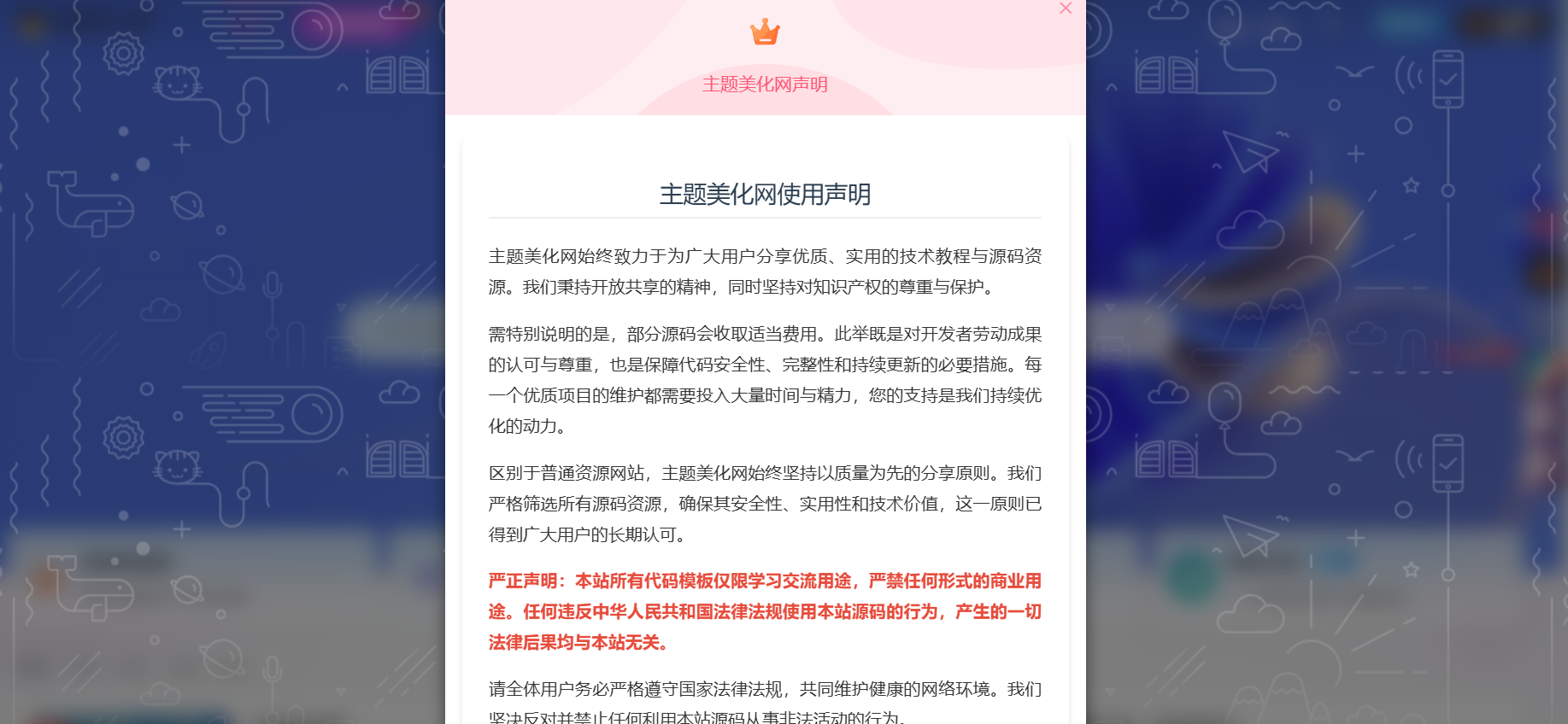 子比主题美化-给弹窗modal加一个背景-星辰解忧工作室