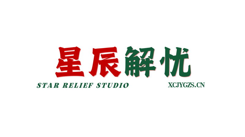AI 伦理困境:隐私、偏见与算法透明度挑战-星辰解忧工作室