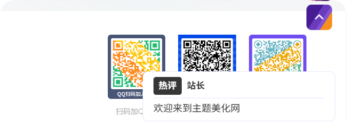 子比主题功能 – 随机评论弹窗-星辰解忧工作室