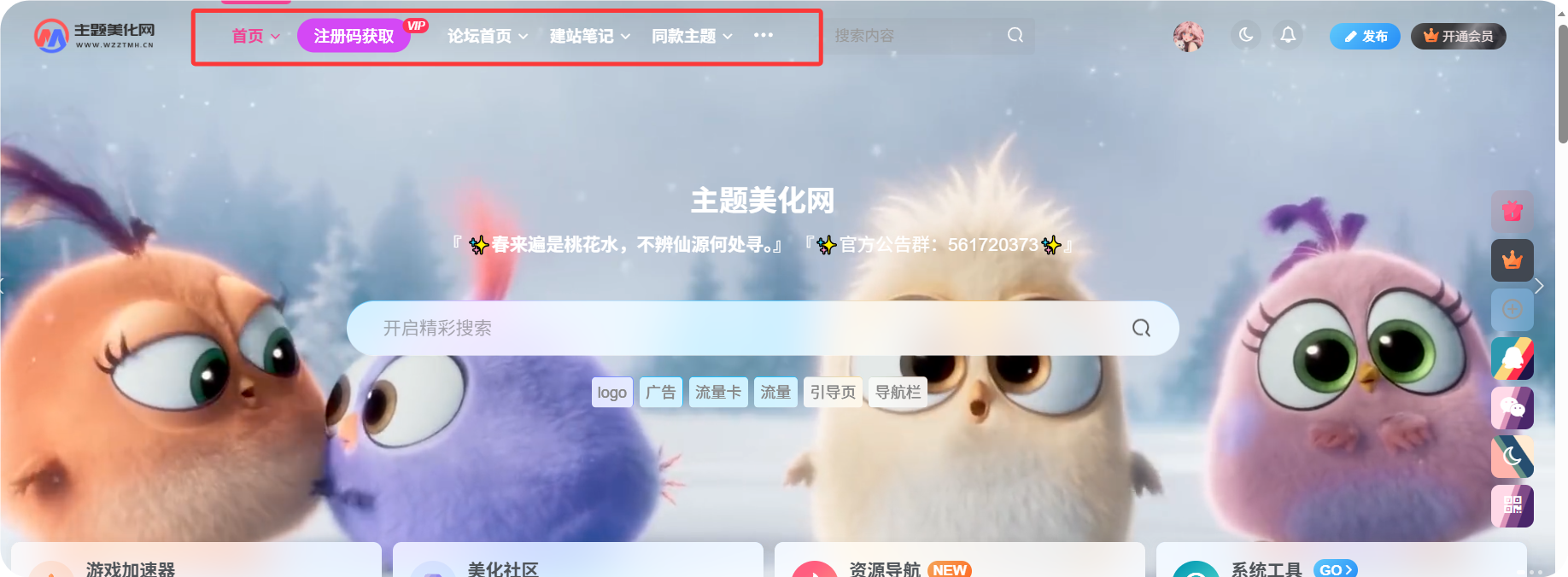 wp主题导航栏标题字体加粗-星辰解忧工作室