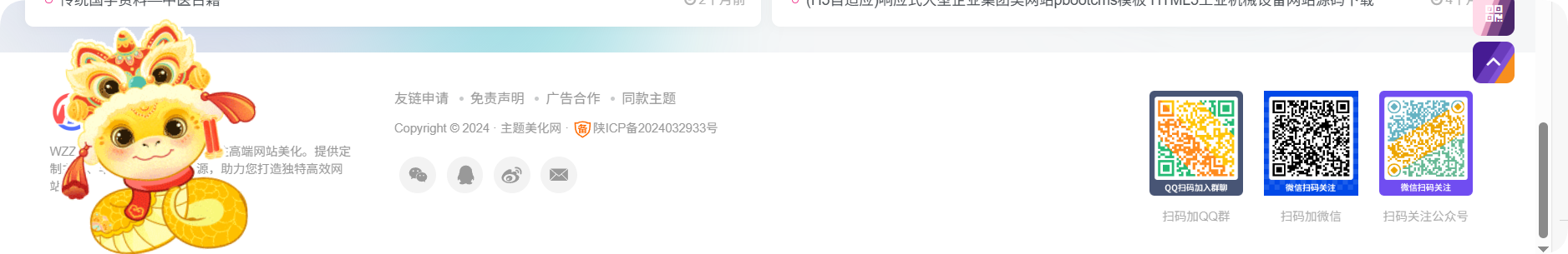 子比主题美化 – 左下角添加动态小蛇-星辰解忧工作室