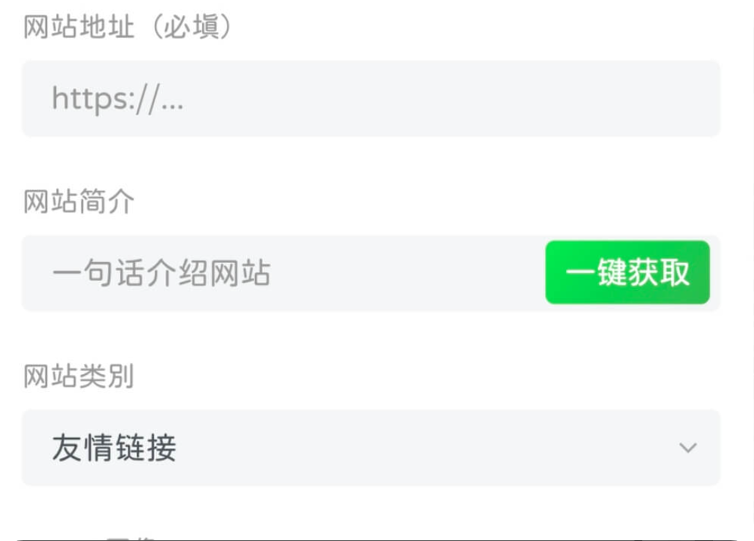 子比主题美化-友情链接(网址导航)页面添加一键获取信息功能-星辰解忧工作室