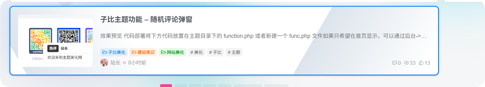 子比主题优化：为文章列表增添移入上浮效果及蓝色边框扫动特效-星辰解忧工作室