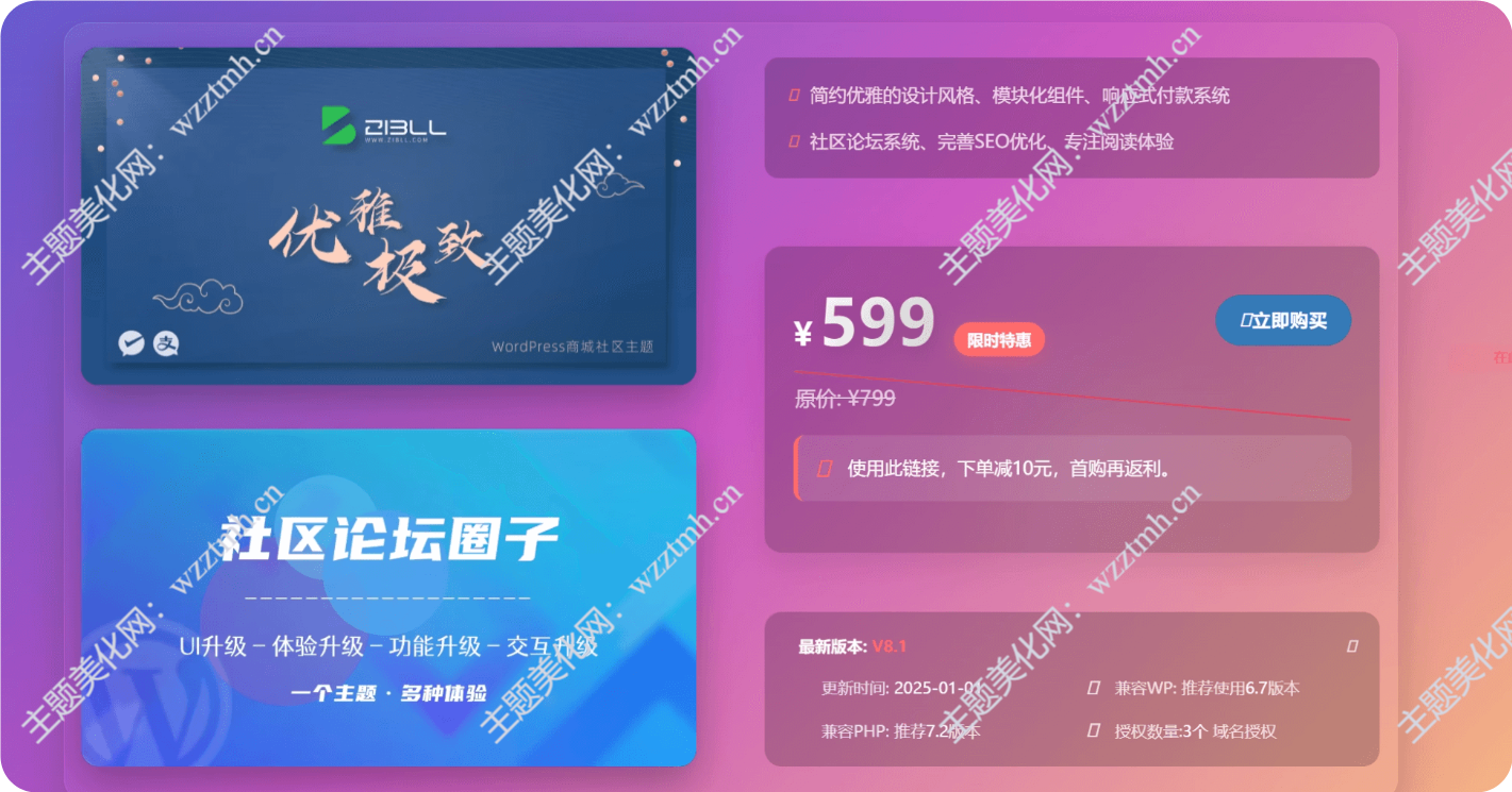 子比主题美化 – 为你的子比主题添加两款子比购买页-星辰解忧工作室