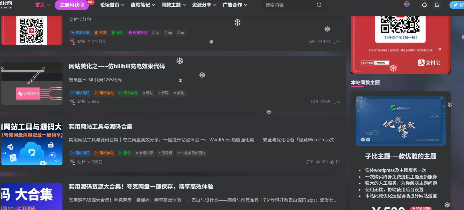 网站美化之下雪代码-星辰解忧工作室