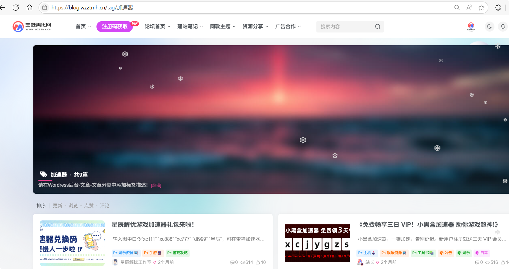 子比主题 – 标签页面固定链接转为html格式-星辰解忧工作室