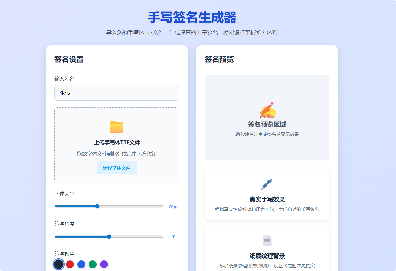 分享一个ai生成的手写签名生成器-星辰解忧工作室