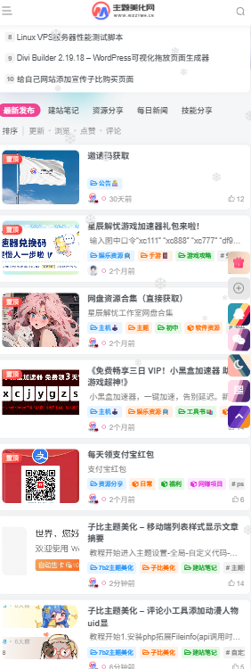 子比主题美化 – 移动端列表样式显示文章摘要-星辰解忧工作室